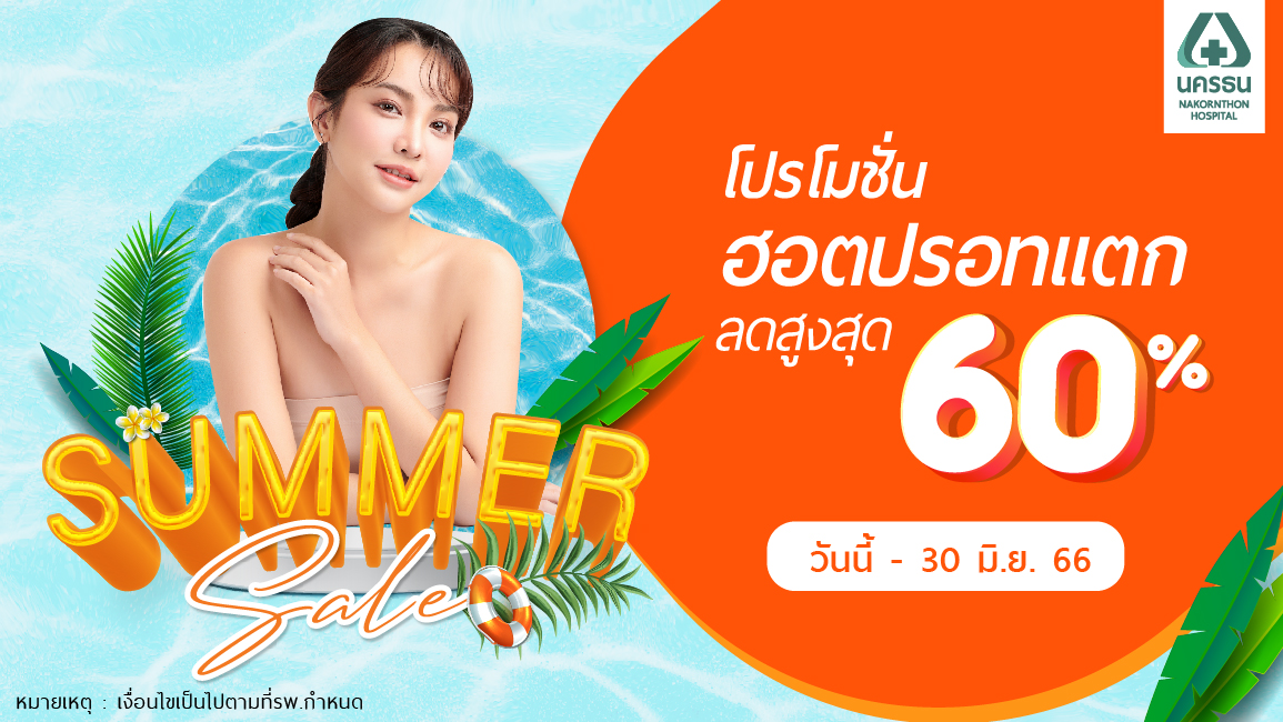 Summer Sale